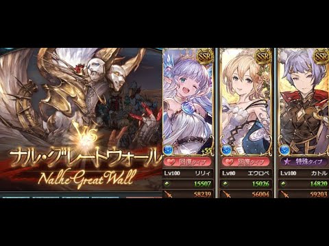 グラブル フルオート水マグナ天上征伐戦proud ナル グレートウォール Youtube