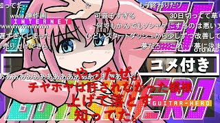 internet Guitar Hero