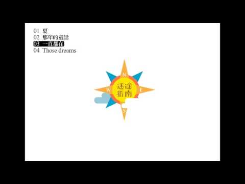 RSSH瑞祥高中 105th畢業專輯試聽