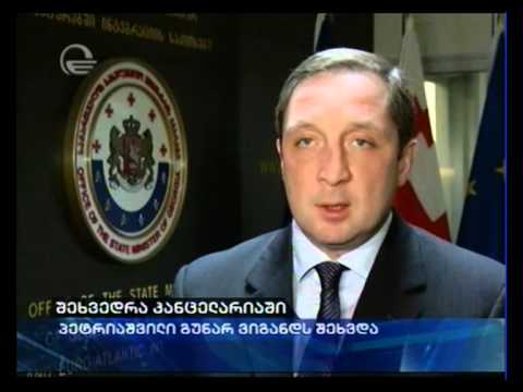 შეხვედრა კანცელარიაში