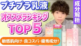 【敏感肌向け】成分で選ぶ！プチプラ乳液オススメランキングTOP5！【菊正宗・ミノン・ムクナ・ケアセラ】