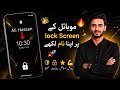 Mobile k Lock Screen Pe Apna Naam Kaisy Likhy 2026 😱|| How to set Name on lock screen 2026 Easy Tric