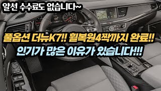 19인치 크롬휠까지 들어간 풀옵션 더뉴K7!! 휠복원까지 들어가 엄청나게 빛이납니다!! 일단 보시죠~