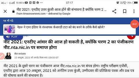 Neet 2021 Official Answer Key Date Neet 2021 Latest News today,Neet 2021Result Date,dr. Anand Mani