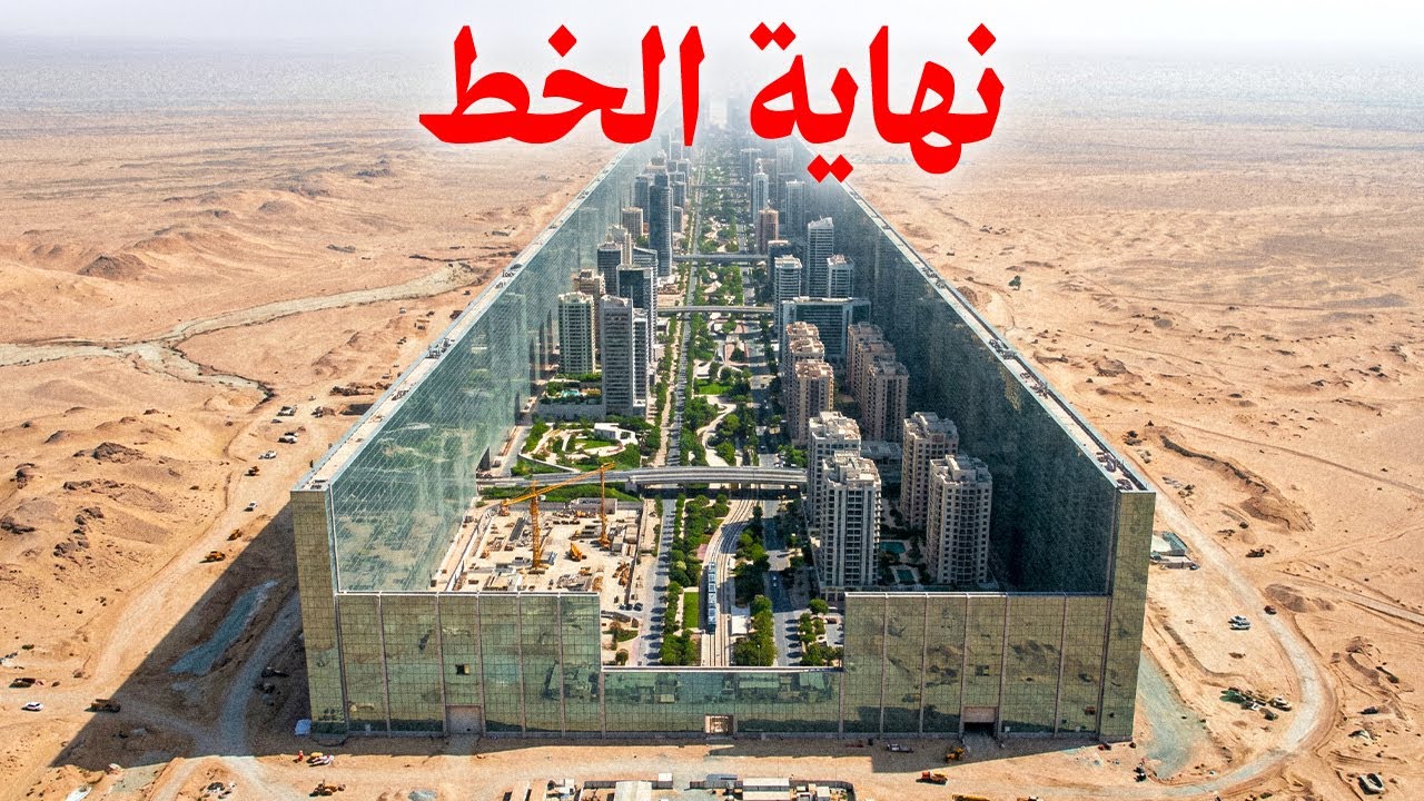 المملكة العربية السعودية تتخلى بهدوء عن مدينتها العملاقة البالغة قيمتها 8.8 تريليون دولار