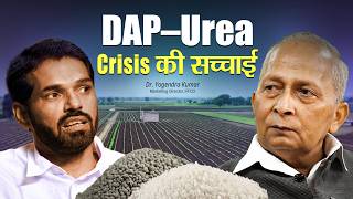 DAP-Urea Crisis: सच क्या है? IFFCO MKD Explained Fertilizer Shortage | Impact on Soil & Human Health