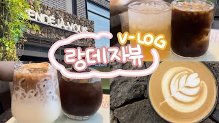 [cafe vlog]제주느낌 물씬 랑데일상🌿/랑데자뷰/카페브이로그/cafevlog
