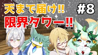 【企画コラボ】【#8】雪もふ風呂作りと普通の木探し❄️♨️🌳【Minecraft】【マインクラフト】