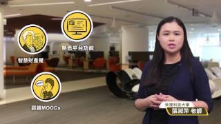 磨課師 MOOCs on MOOCs  Level1宣傳片