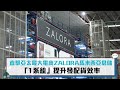 直擊亞太最大電商ZALORA馬來西亞倉儲  「1系統」提升發配貨效率【CNEWS】