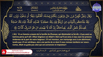 الشيخ محمد صديق المنشاوي 40 - سورة غافر مترجم  للفرنسية
