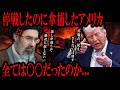 停戦したのにイラン船を拿捕したアメリカ「全ては○○だったのか...」【徹底解説】