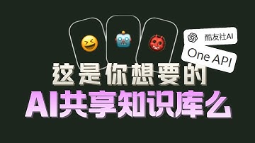 这是你想要的行业共享AI知识库么