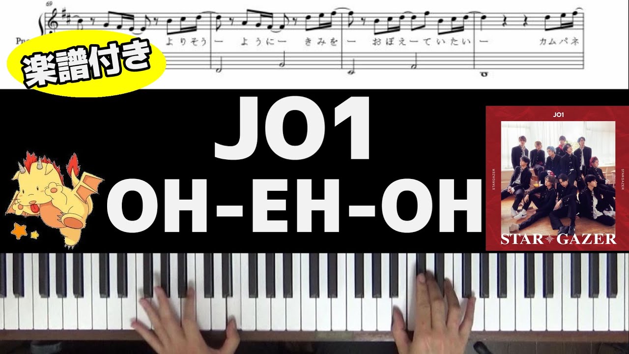 【楽譜/歌詞】OHEHOH/JO1【PIANO】(Chor.Draft) YouTube