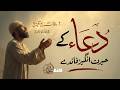 5. Dua Se Allah Ka Qurb Kaise Milta Hai?