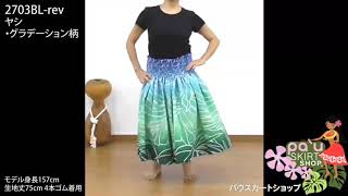 Pau skirt 2703BL rev　ヤシ・グラデーション柄のパウスカート