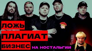 Amatory - plagiarism, lies, and the nostalgia business.