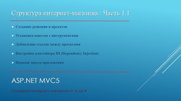 Создание интернет-магазина на ASP.NET MVC5 - Часть 1.1