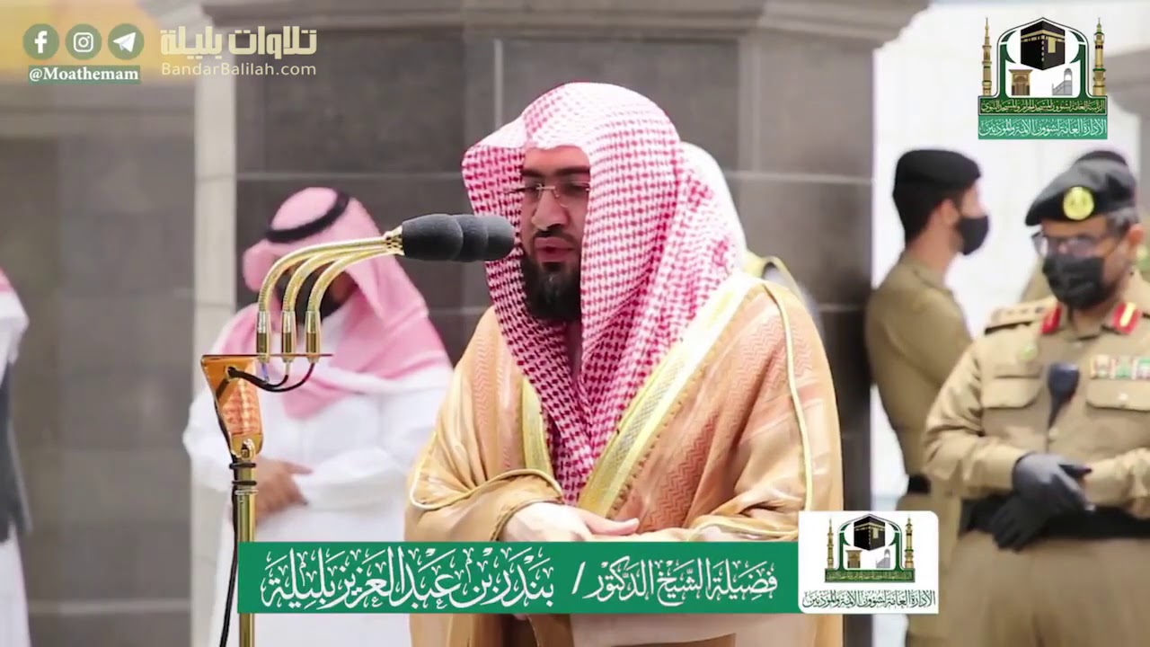 تصوير مرئي للشيخ بندر بليلة لآيات الحج من سورة البقرة 8-12-1441 هـ