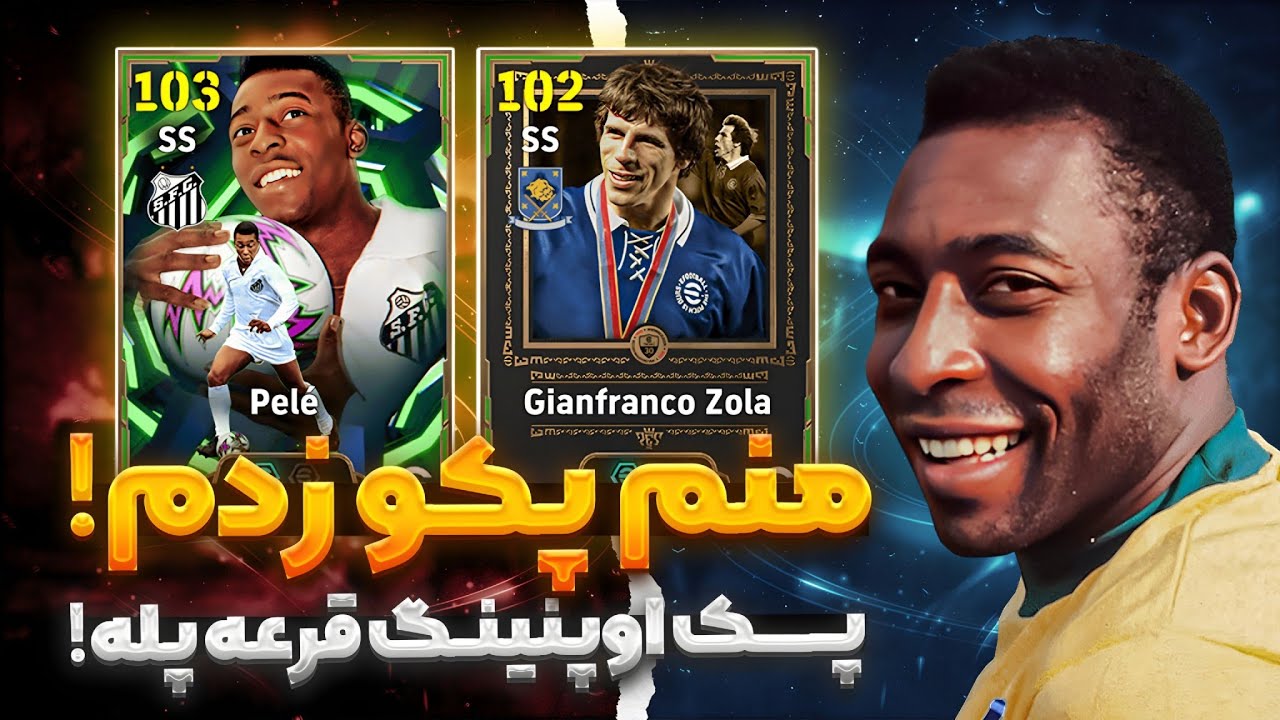 پک اوپنینگ حضرت پله برای خودم+گیم پلی!🫰