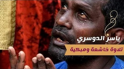 تلاوه خاشعه ومبكيه ابكت الشيخ السديس والمصلين خلف//الشيخ ياسر الدوسري//حالات واتس اب دينيه