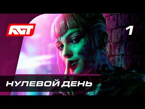 Прохождение Watch Dogs Legion — Часть 1: Нулевой день