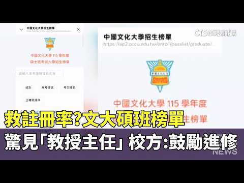 Boosting Enrollment Rates? "Professors and Department Heads" Surprisingly Appear on Chinese Cultu...