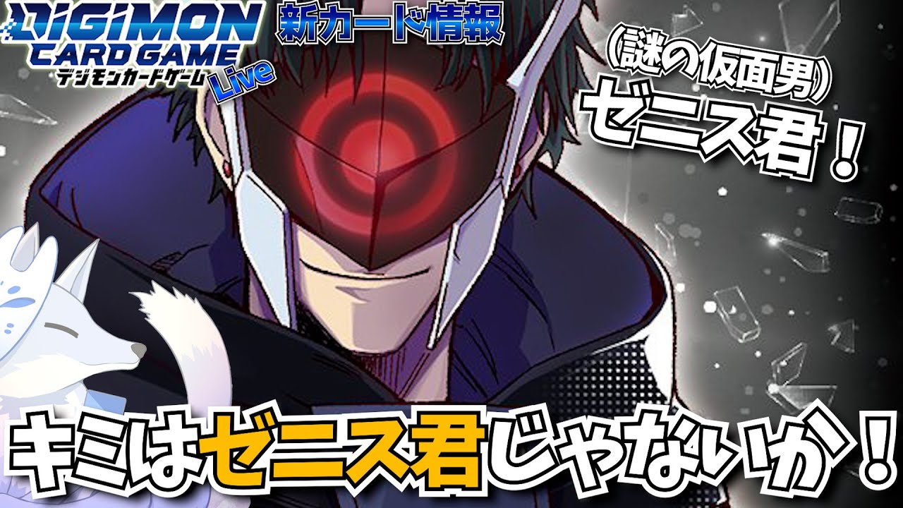 敵か味方か！？ラグナモンの新デッキを見てみよう！【デジカ部デジモン