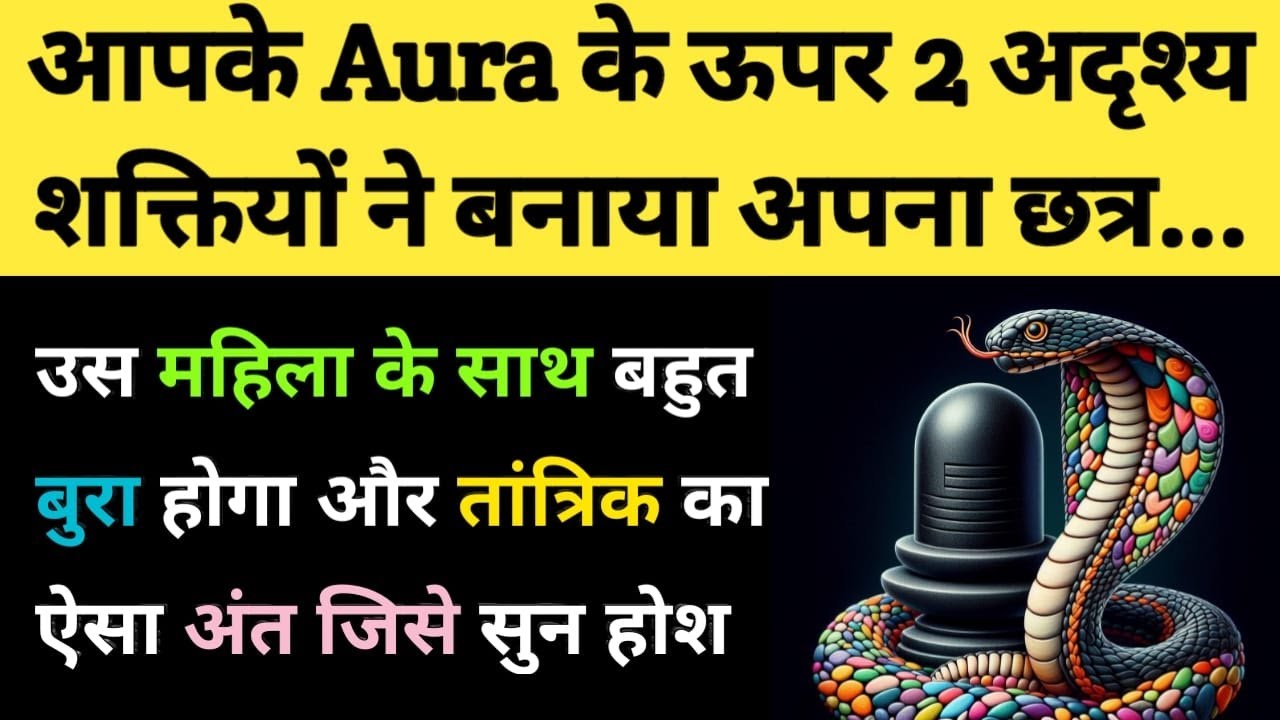 उस महिला के साथ बहुत बुरा होगा और तांत्रिक का ऐसा अंत जिसे सुन होश 🎁✍️😱 l Lord Shiva Message