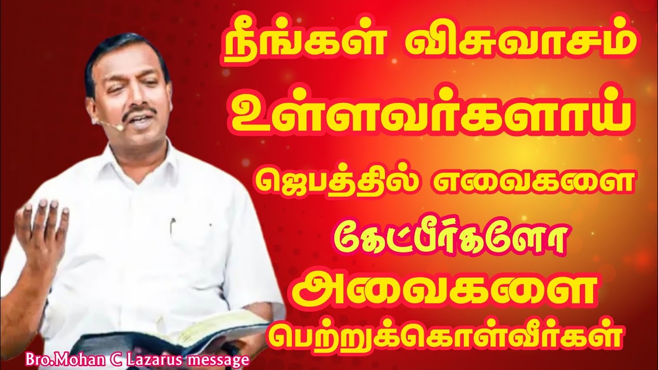 நீங்கள் விசுவாசம் உள்ளவர்களாய் ஜெபத்தில் எவைகளை கேட்பீர்களோ அவைகளை பெற்றுக்கொள்வீர்கள்.|