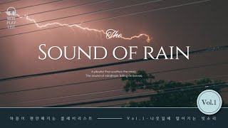 비멍.힐링.고향.시골집 거센 비바람 천둥소리 폭우 불면증 수면장애 해결 ASMR.rain sounds