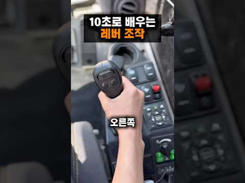 38년차 기사가 알려주는 레버 조작법 2 #굴착기 #중장비