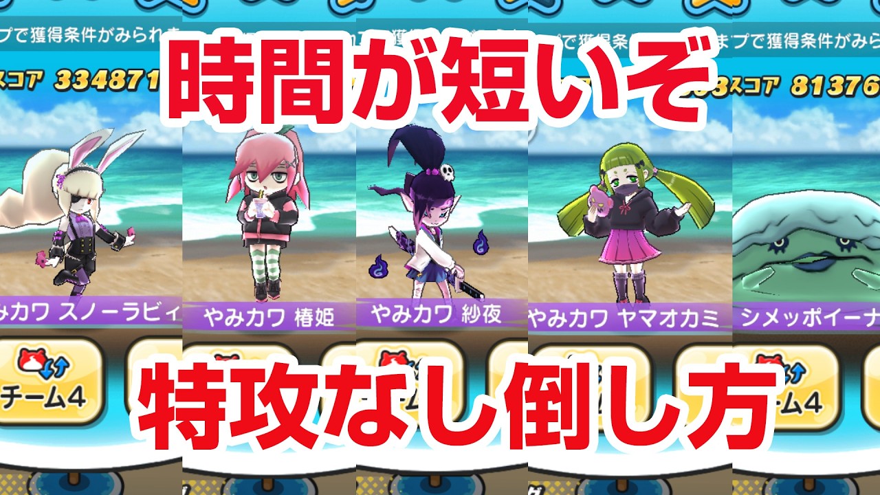 【ぷにぷに攻略】特攻なし 裏マップ 倒し方 1-4 やみカワ 椿姫 1-5 やみカワ スノーラヴィ 50秒以内 百物語(梅雨の大暴走)