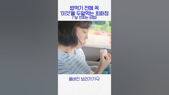 최화정의 절대 살안찌는 식사 전 습관