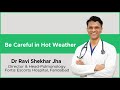 Be careful in hot weather  dr ravi shekhar jha