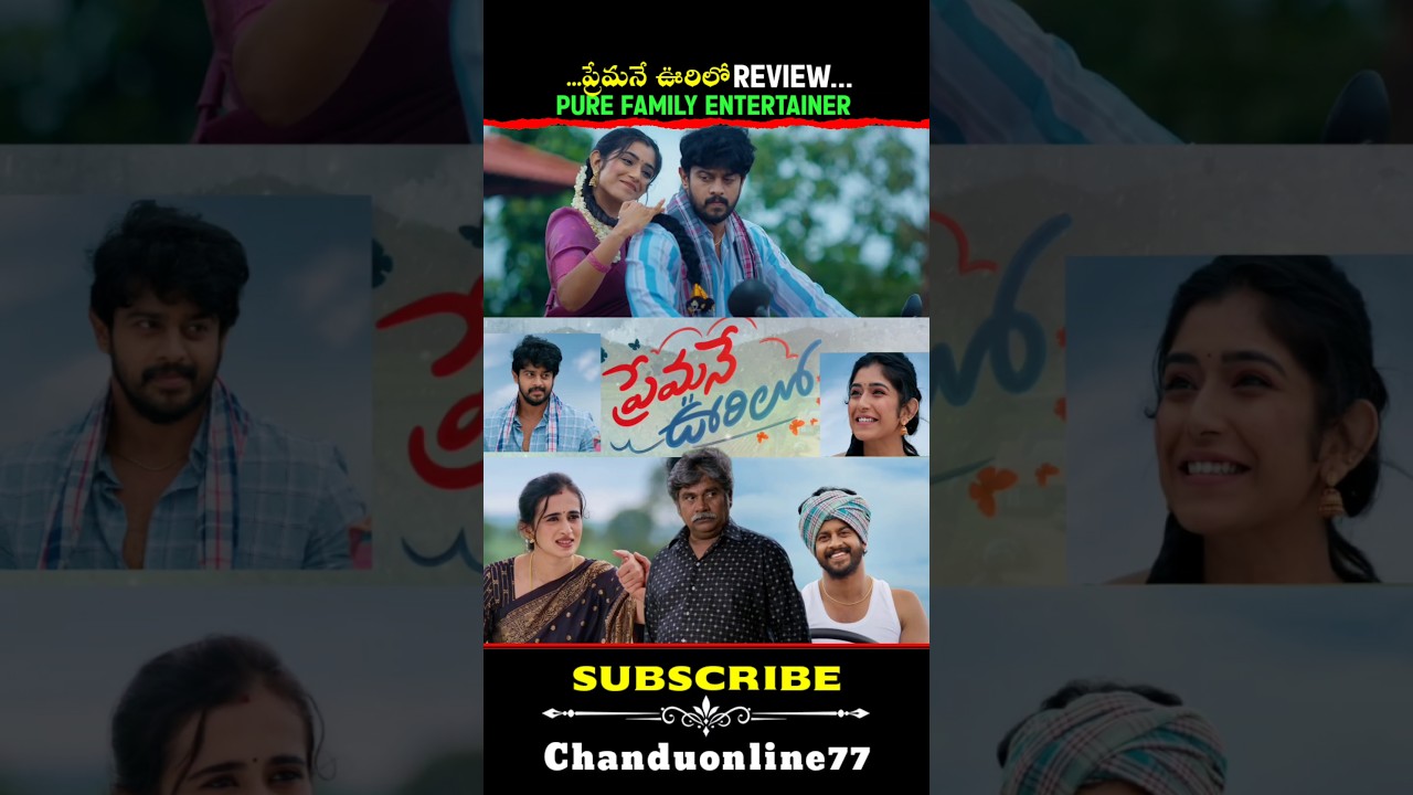 Premane Oorilo Movie Review: Pure Family Entertainer  #moviereview #shorts #trending #shortvideo