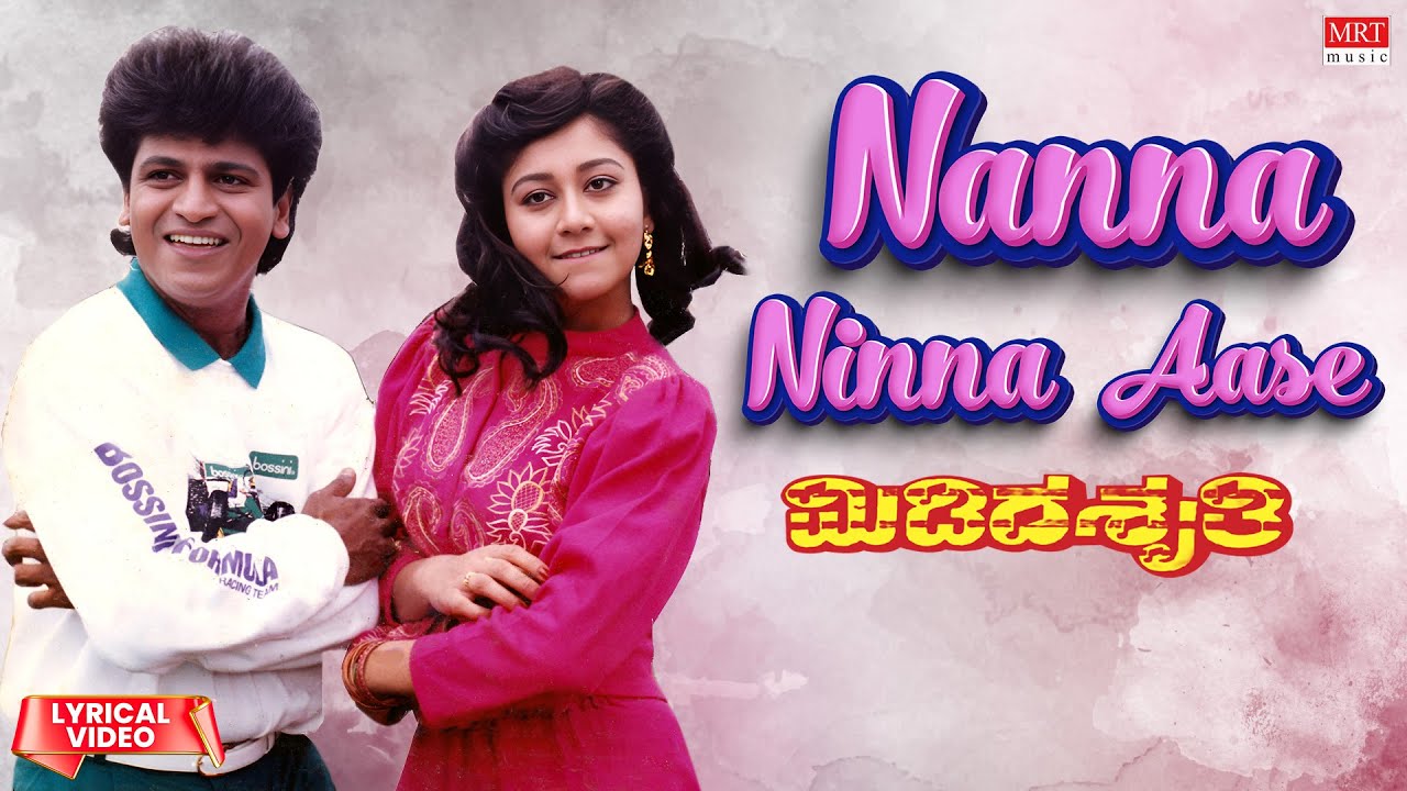 Nanna Ninna Aase   Lyrical  Midida Shruthi  Shivrajkumar Sudharani  Kannada Old Hit Song