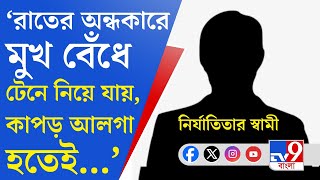 Sandeshkhali News: ভয়ঙ্কর অভিযোগ সন্দেশখালিতে