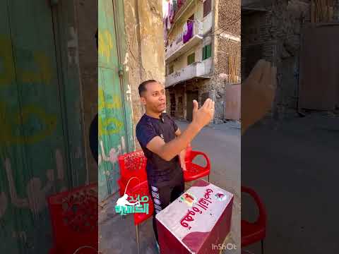 الفيديو كامل لأصغر بيت في العالم موجود عندنا في إسكندرية بالتحديد في منطقة العطارين 