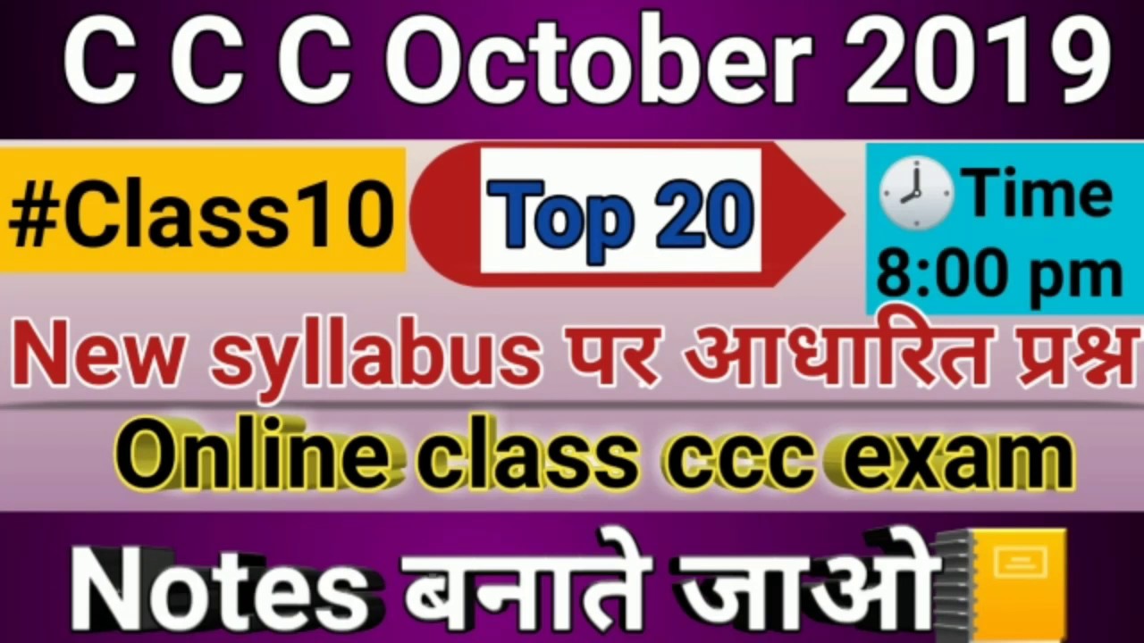 Ccc october 2019|| new syllabus for ccc exam 2019|| 