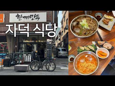 밥먹으러 가자ㅣ한끼만두암사점ㅣ내돈내산ㅣep.138