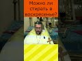 МОЖНО ЛИ СТИРАТЬ В ВОСКРЕСЕНЬЕ? Священник Игорь Сильченков. #бог #православие #душа #молитва