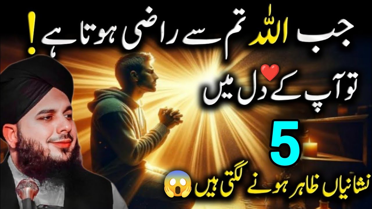 Jab Allah Aapse Raazi Ho Jata Hai To Dil Mein 7 Nishaniyan 😭 | Peer Ajmal Raza Qadri Bayan 2026