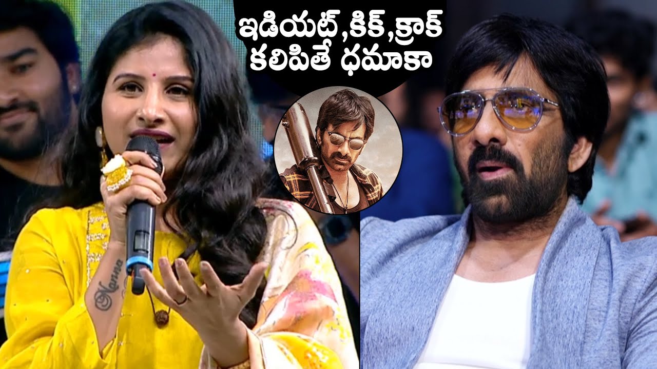 Mangli SUPERB Speech At Dhamaka Pre-Release Event | Ravi Teja | Sreeleela | Daily Culture
