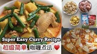 Instant Chicken Curry Recipe ♥️ | 超简单咖喱鸡煮法 | Easy Way to Cook Curry