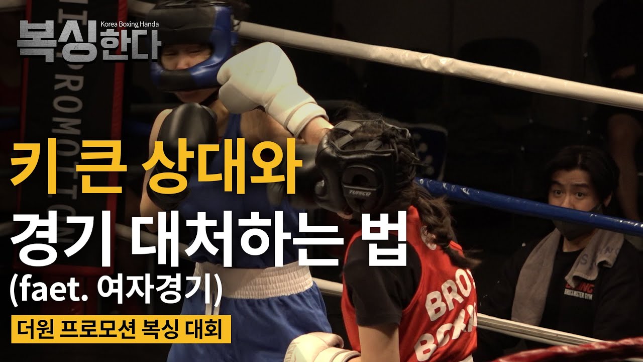 키 차이나는 복싱 경기 [Korea Boxing Handa] YouTube