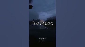 Quran Kareem story 🌸WhatsApp  أجمل قرائه قرآن كريم حالات واتس 🍃 《 سوره الإنسان  》