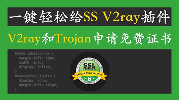 使用 acme.sh 快速申请免费证书并自动续期，V2ray、Trojan 翻墙工具的好帮手