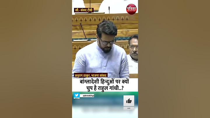 Bangladesh Crisis : Bangladeshi Hindu पर हमला, क्यों चुप है Rahul Gandhi | Anurag Thakur