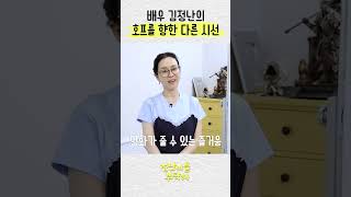 영화 '호프'를 향한 김정난 시선